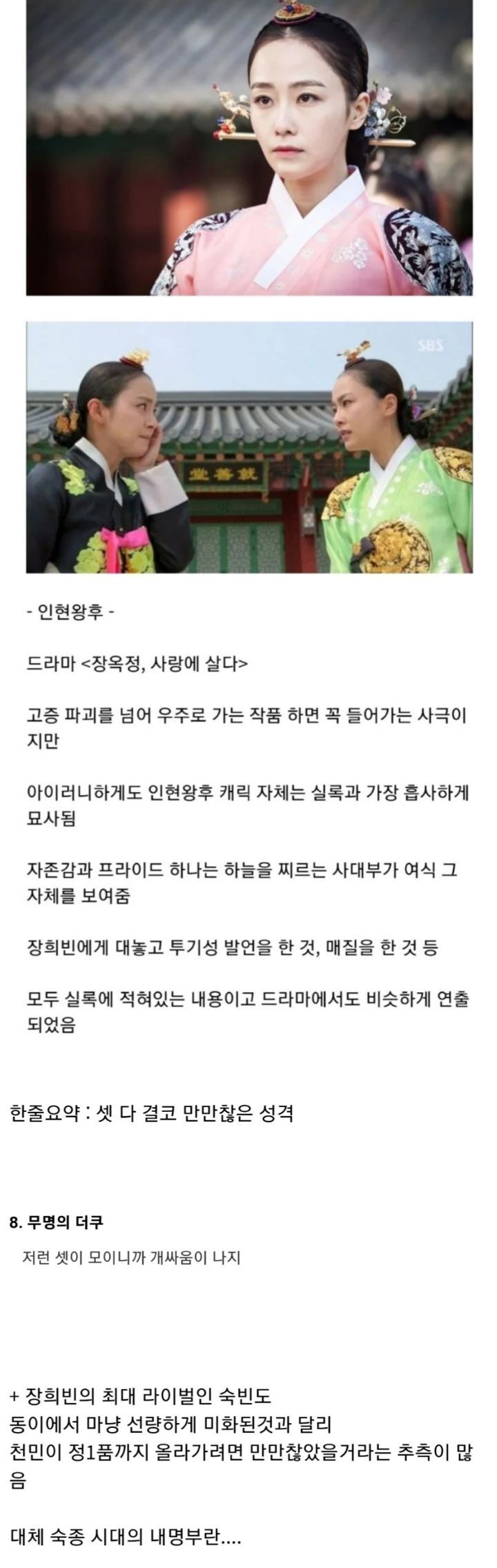 숙종 / 장희빈 / 인현왕후가 실제 기록과 비슷하게 나온 드라마들.jpg | 인스티즈