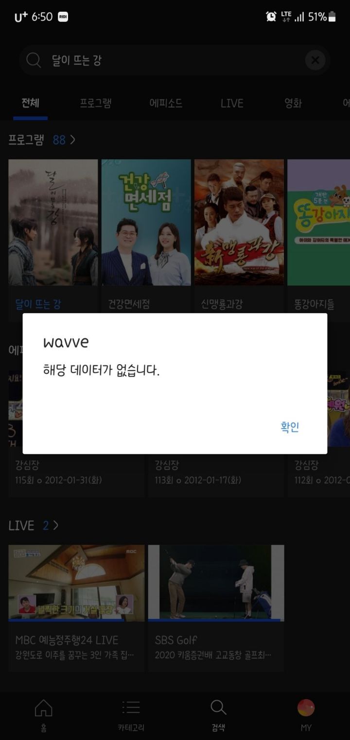 달이뜨는강 웨이브에서 삭제됨.JPG | 인스티즈