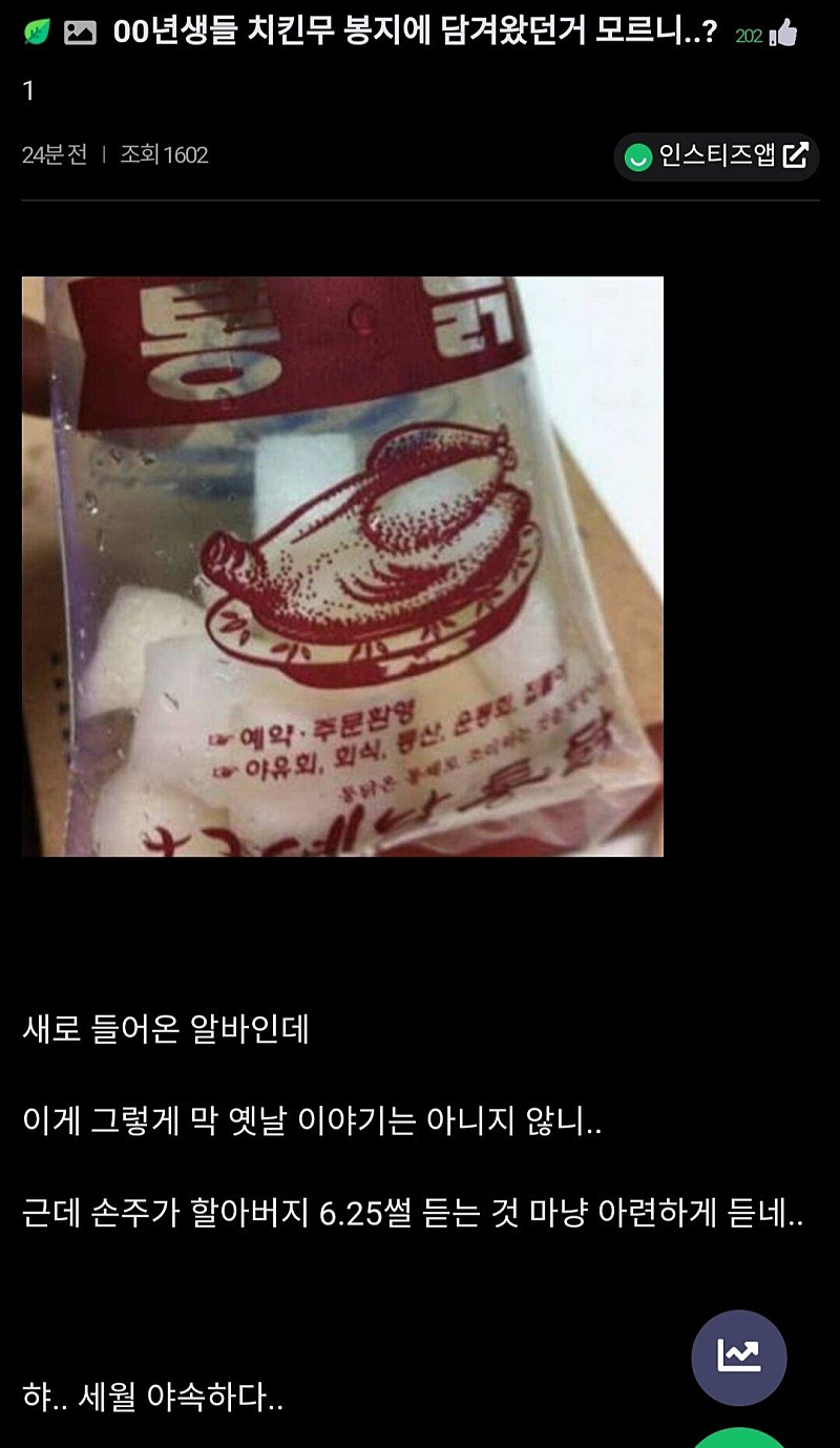 00년생은 모른다는 봉지 치킨무.JPG | 인스티즈