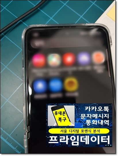핸드폰포렌식센터 이미지