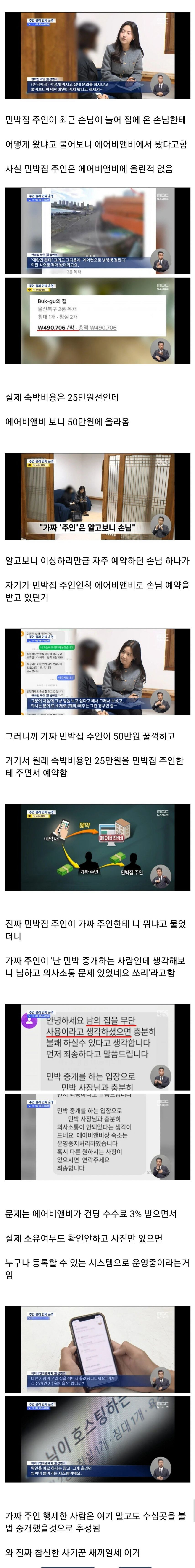 주인도 모르게 방값이 2배가 된 민박집 | 인스티즈