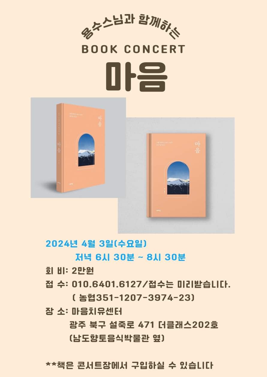 [북 콘서트]함께 가요~^^ - ♤ 열린마당 - (사)숲해설가광주전남협회 [북 콘서트]함께 가요~^^