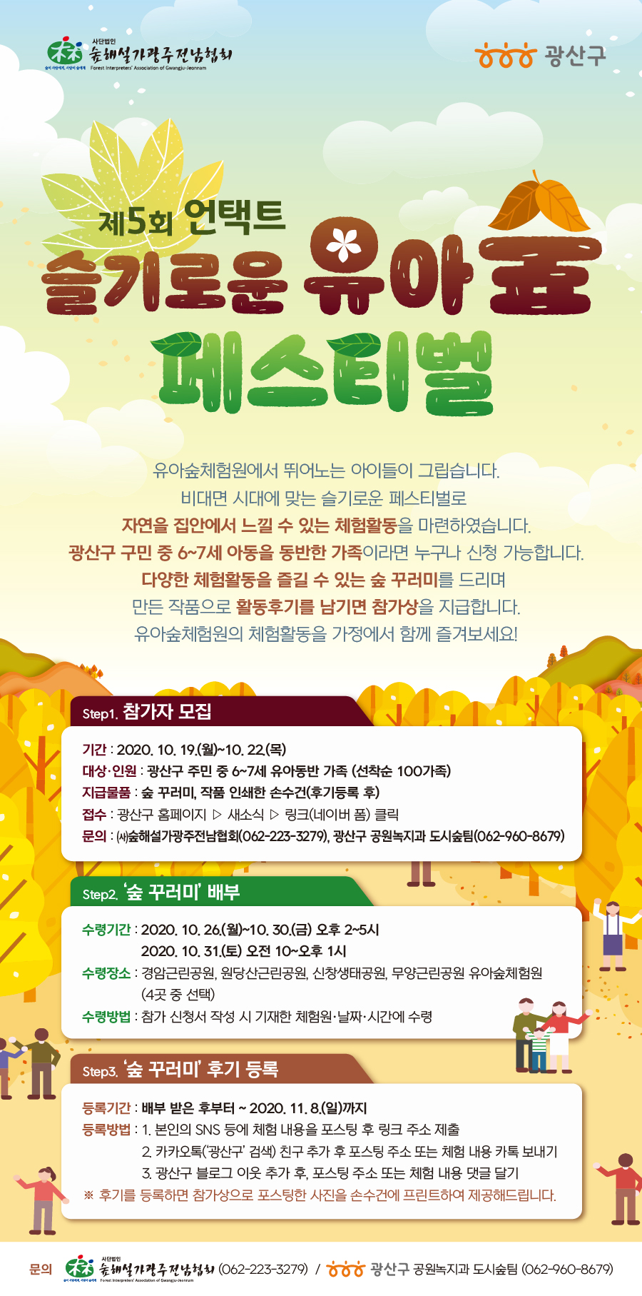 무양공원 유아숲체험원 이미지