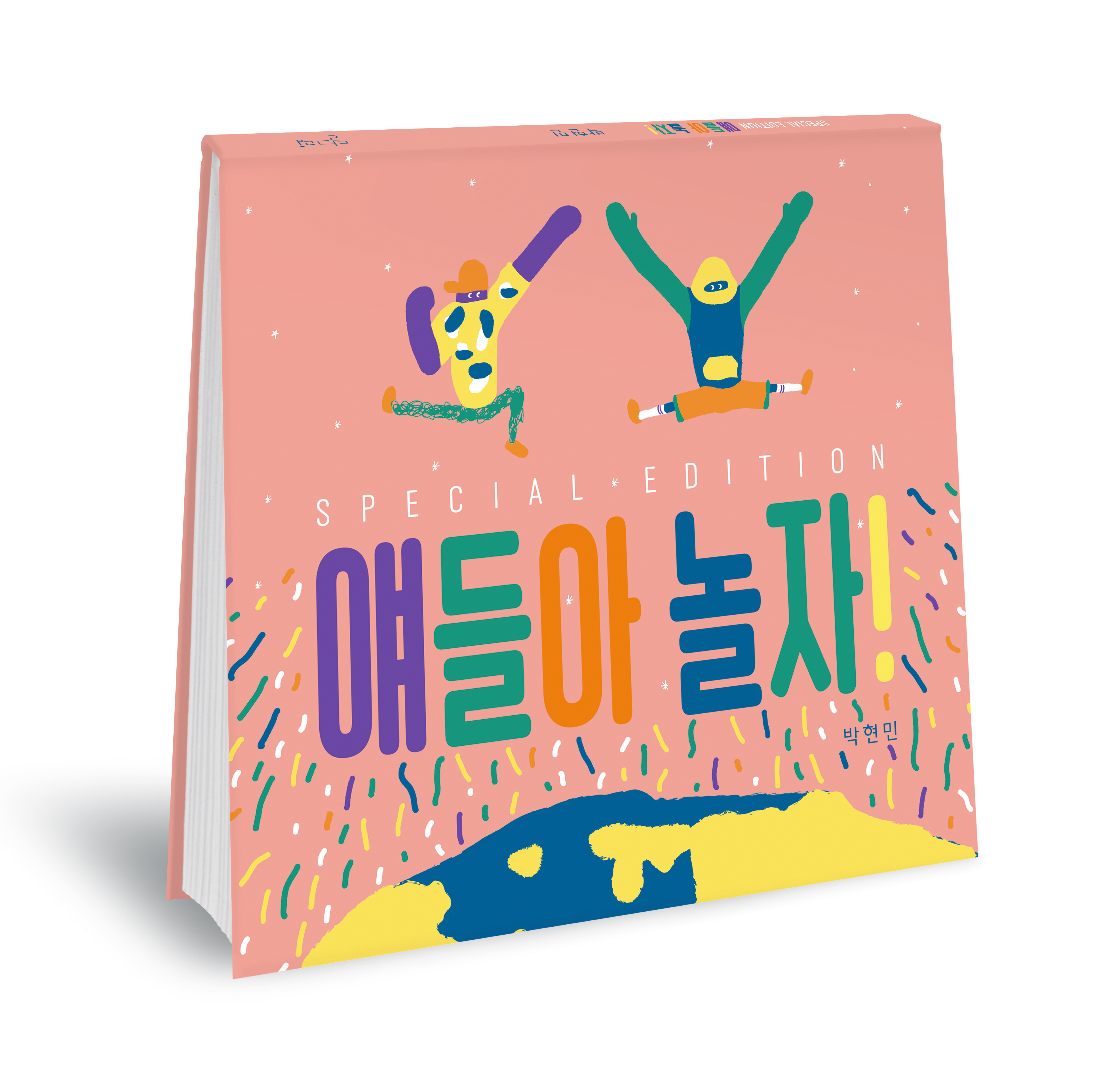 얘들아놀자 이미지