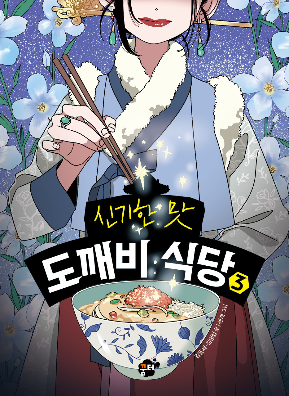 도깨비식당 이미지