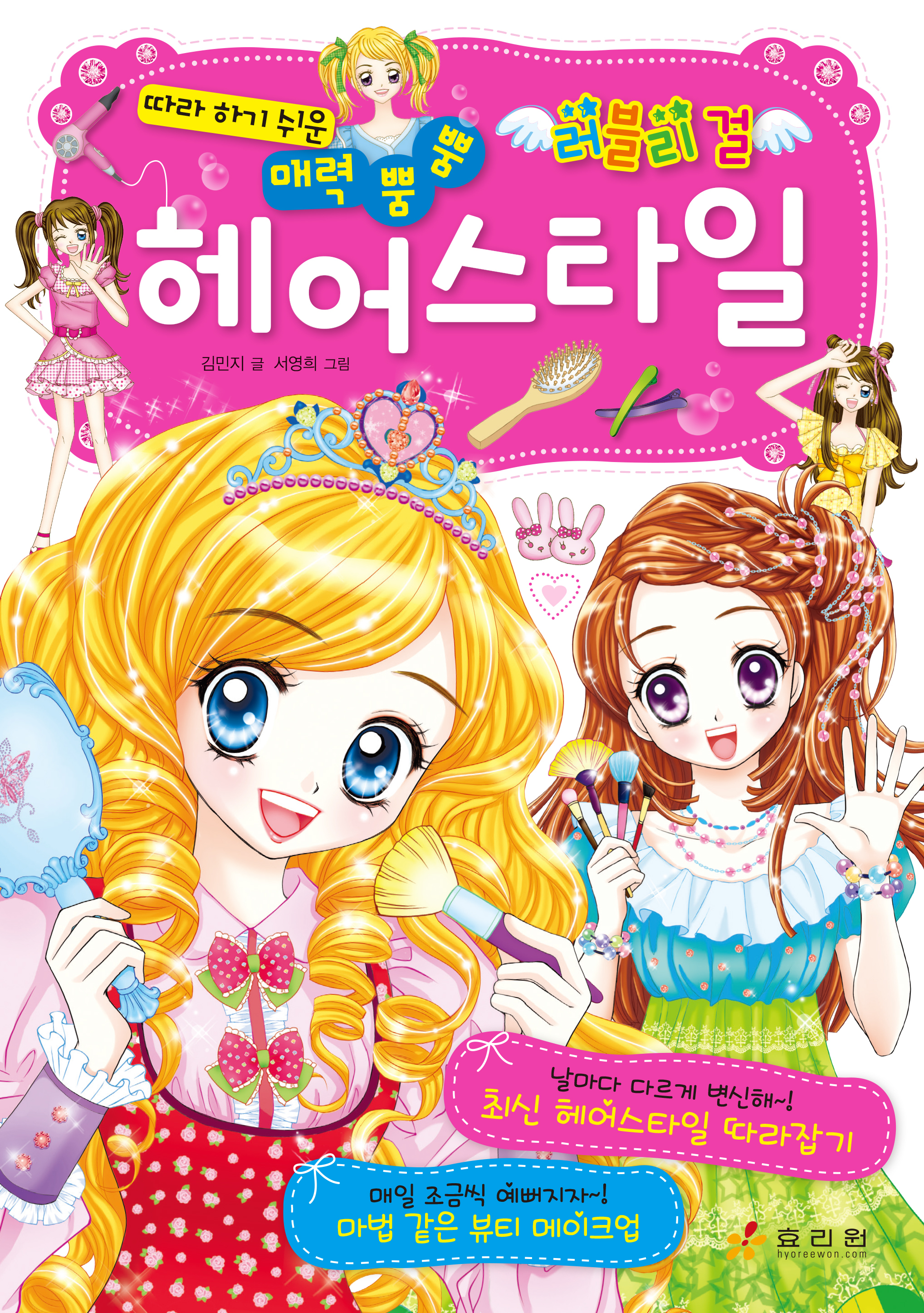 헤어뿜뿜 이미지