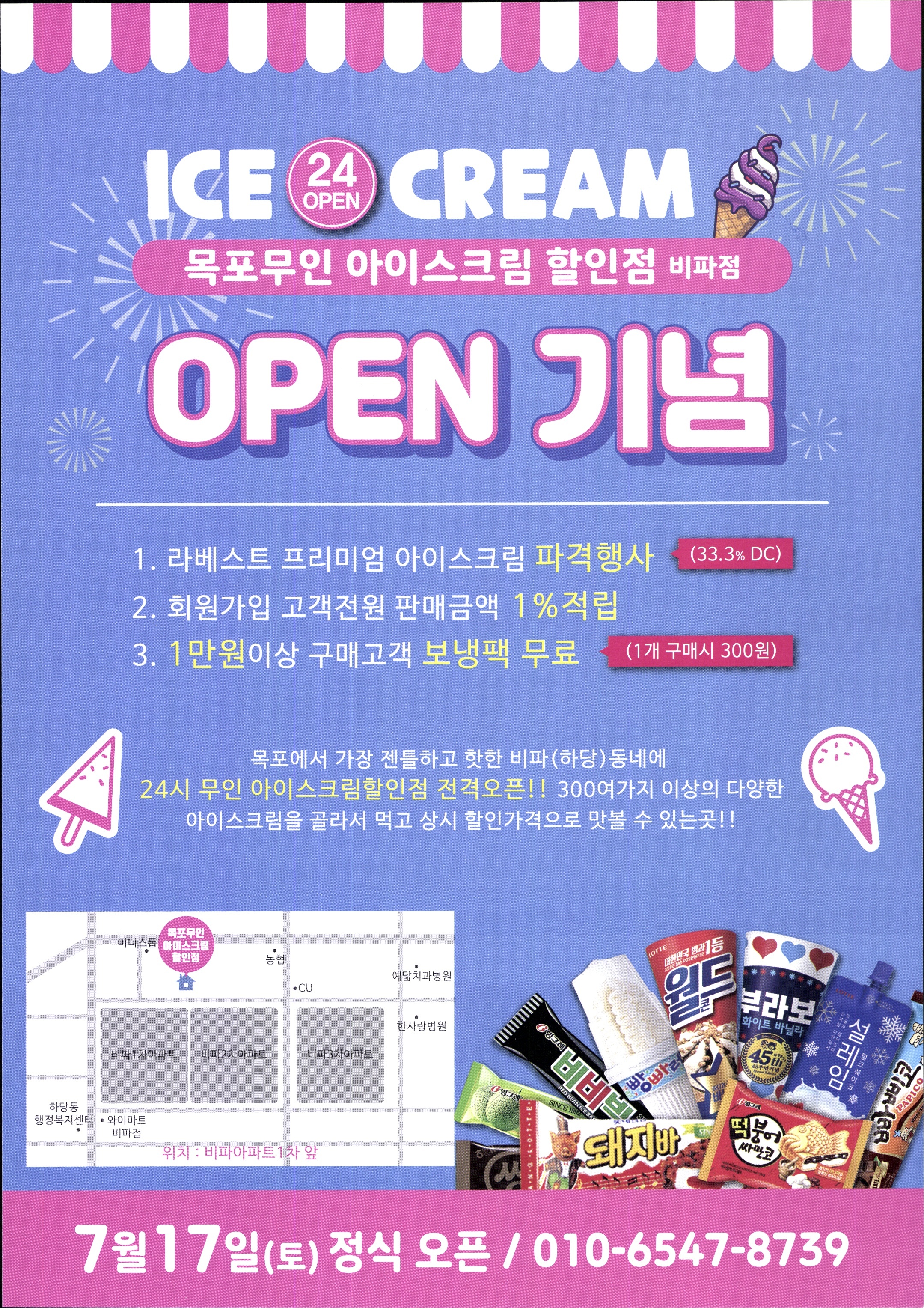 24시아이스크림할인점 이미지
