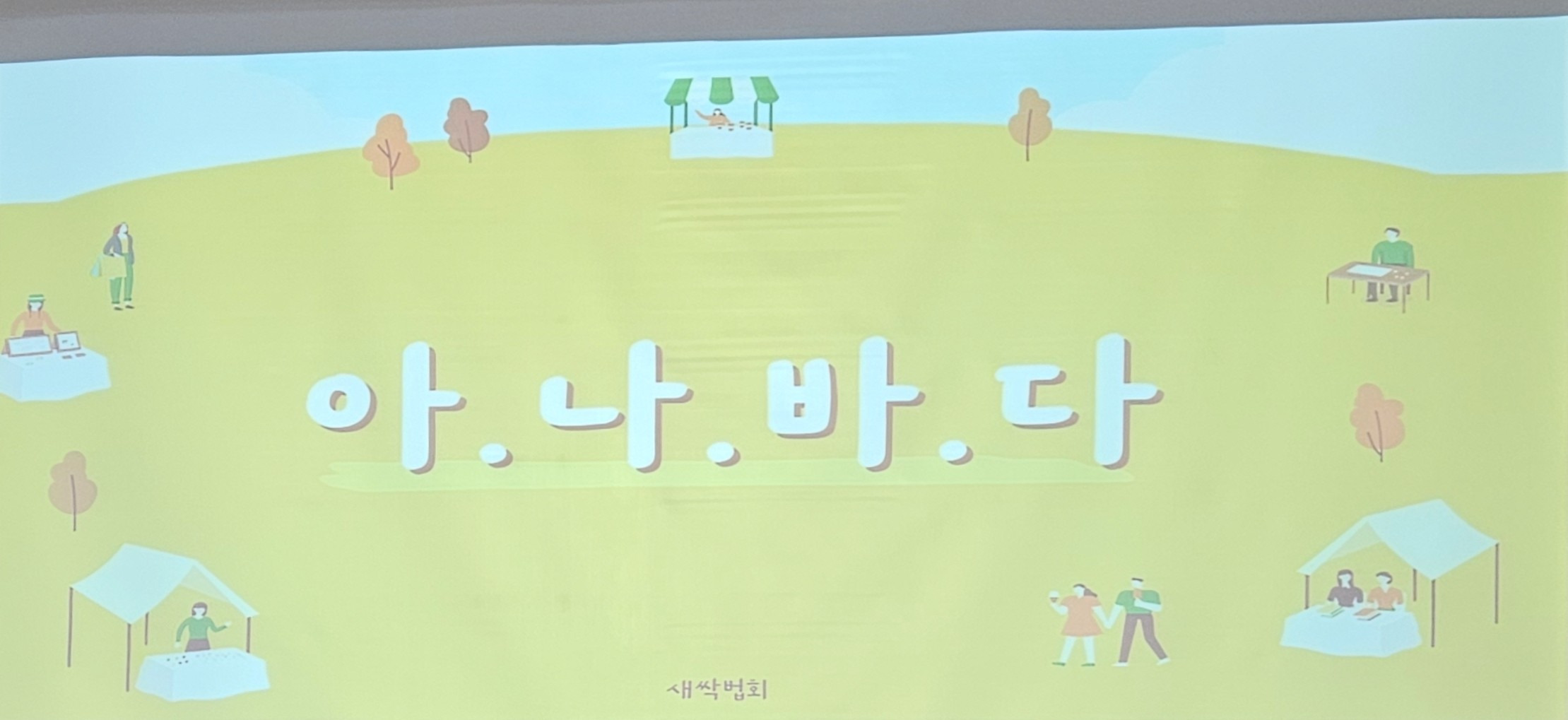 나-바 이미지