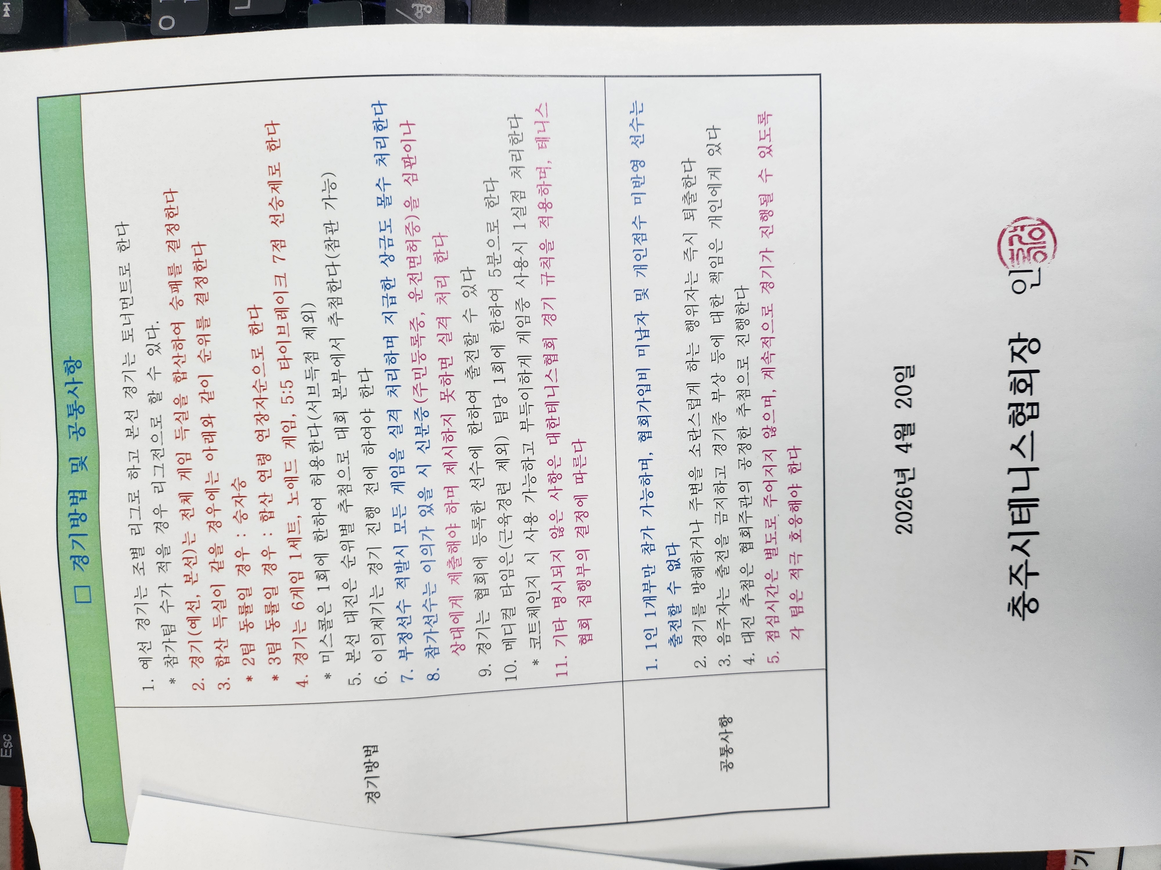 생체대회 요강 올립니다 - 충주대회요강 - 충주시테니스협회 생체대회 요강 올립니다