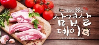 삼겹살좋은데이 이미지
