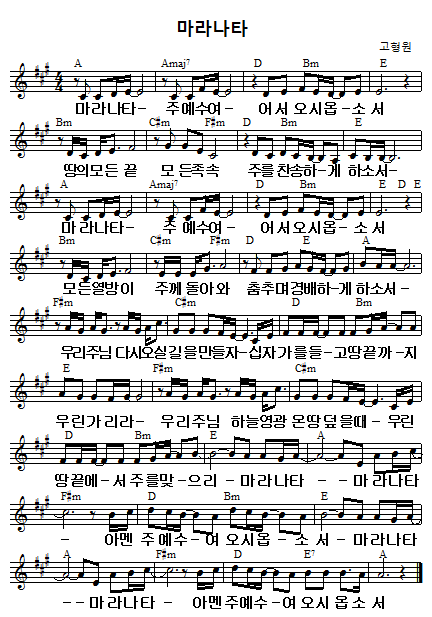 마라나타 이미지