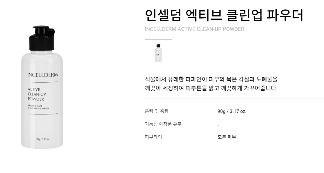 인셀덤 화장품 체험단 모집 (~7/15) - 화장품체험단 모집 - 여드름관리... 여드름전문카페 [여치모] 인셀덤 화장품 체험단 모집 (~7/15)