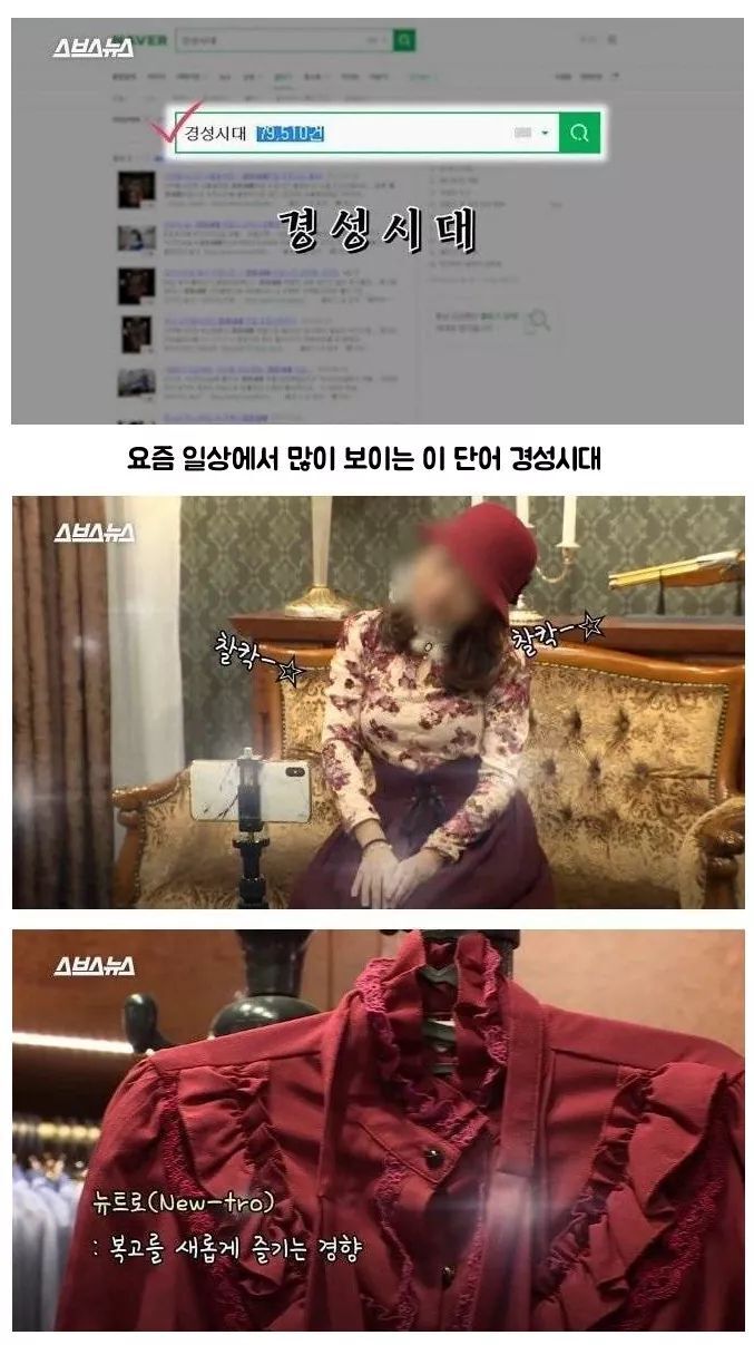 최근 1~2년새 SNS나 인스타 등에서 근본없이 생겨난 말 '경성시대' | 인스티즈