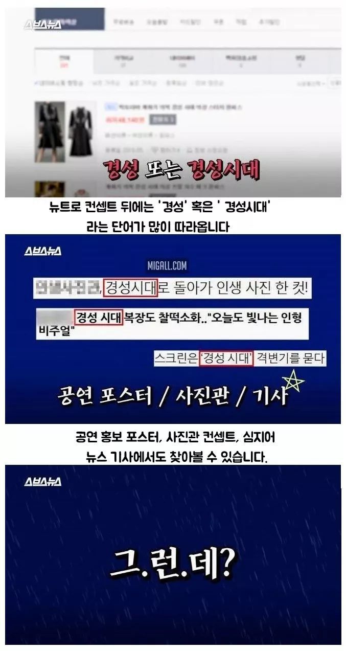 최근 1~2년새 SNS나 인스타 등에서 근본없이 생겨난 말 '경성시대' | 인스티즈