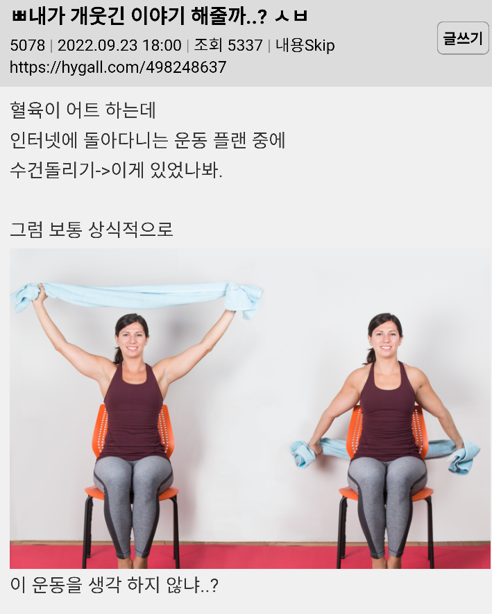 혈육이 다이어트 하는데 수건 돌리기 운동이 있었나봐 | 인스티즈