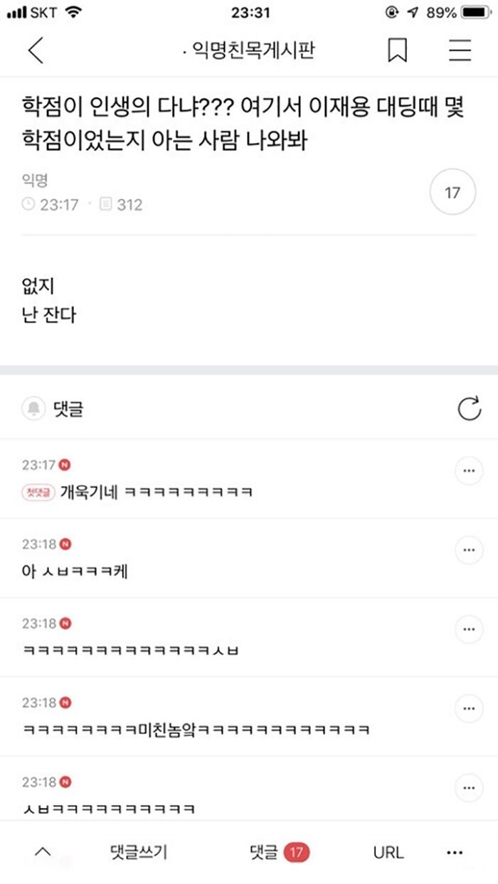 학점이 인생의 다니??? 여기서 이재용 대딩때 몇학점이었는지 아는 사람 나와봐 | 인스티즈