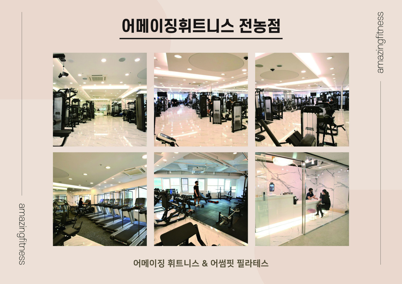 어메이징휘트니스혜화점 이미지