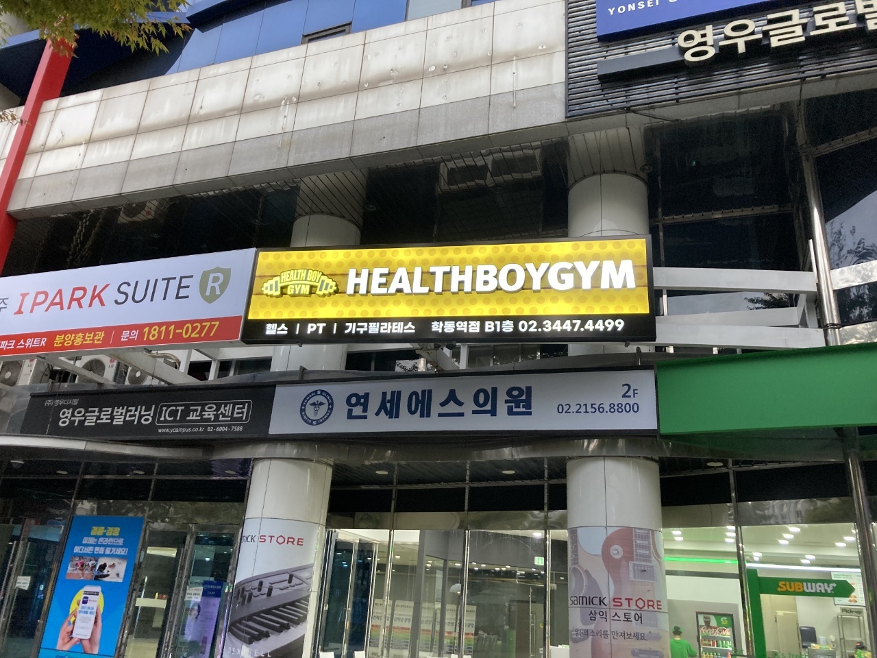 헬스보이짐학동역점 이미지