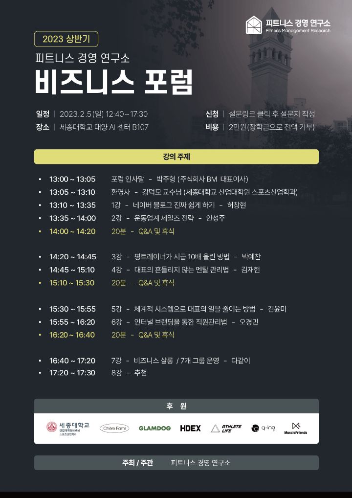 스포츠산업연구소 이미지