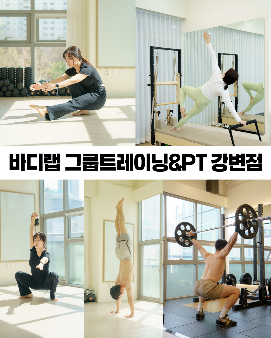 바디랩 이미지