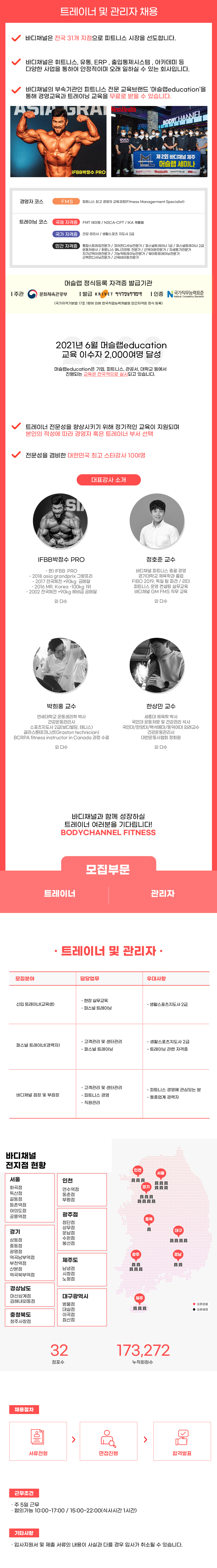 바디채널범물점 이미지