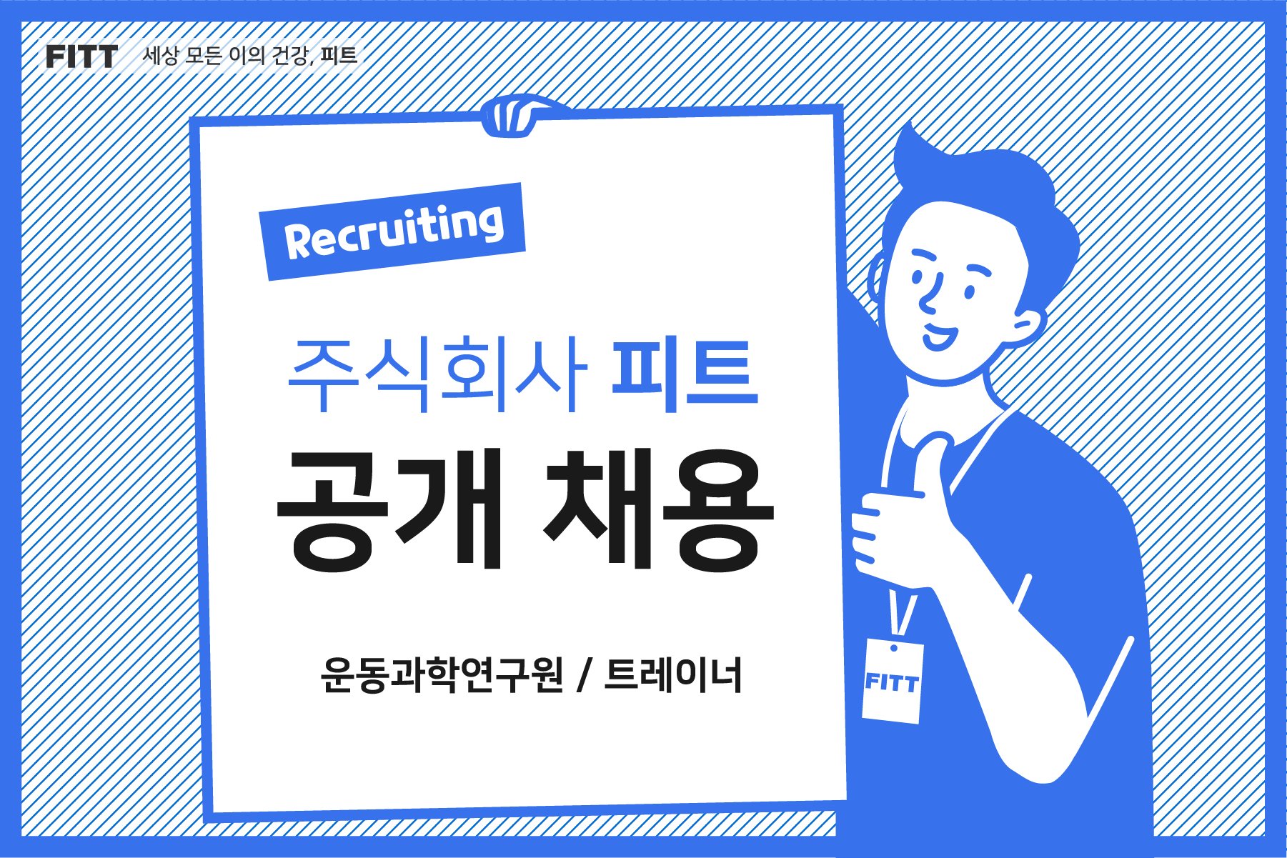 주식회사 피트 이미지