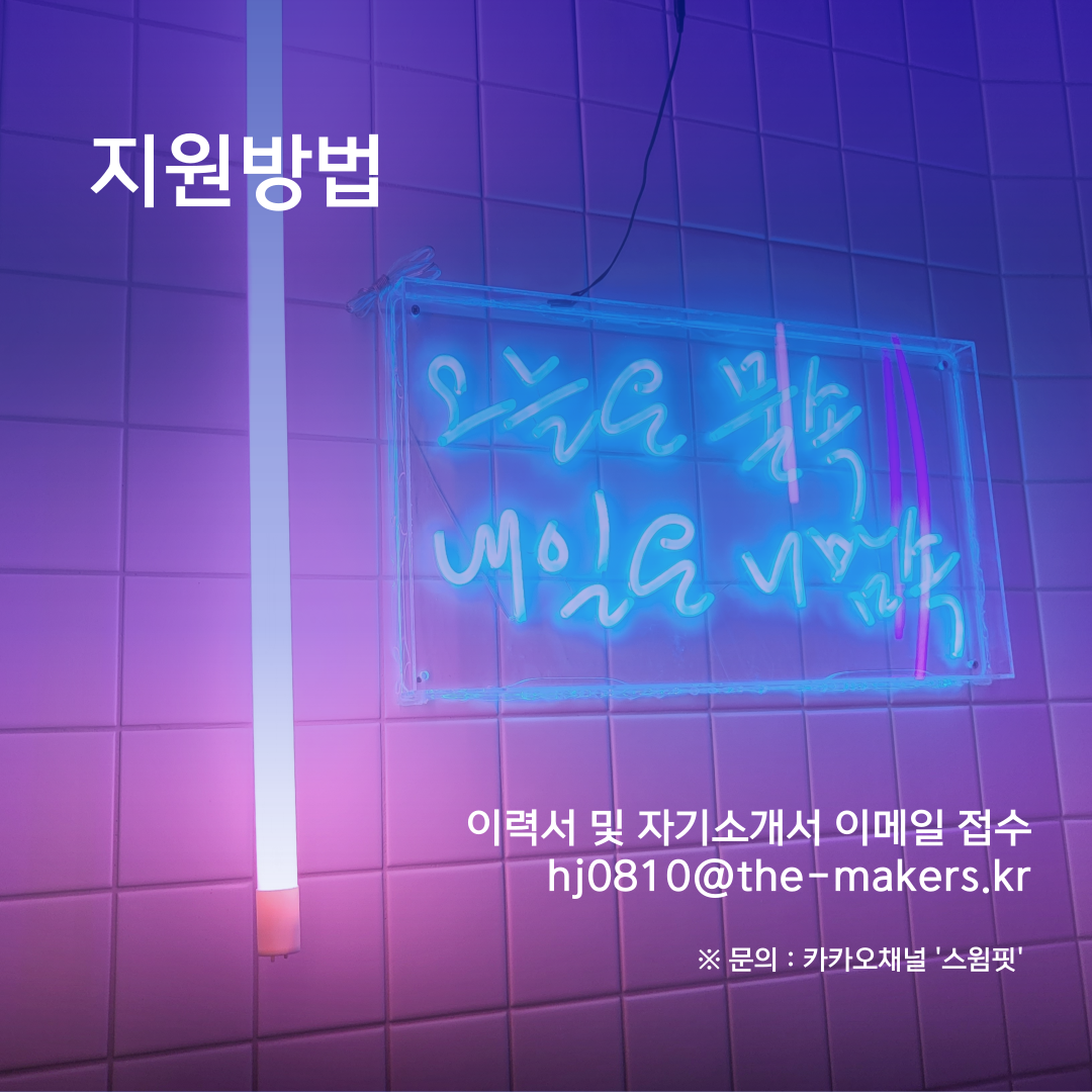 스크린수영장 스윔핏 이미지