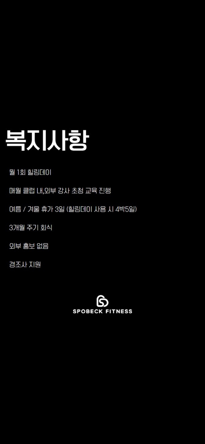 스포벡휘트니스종암 이미지