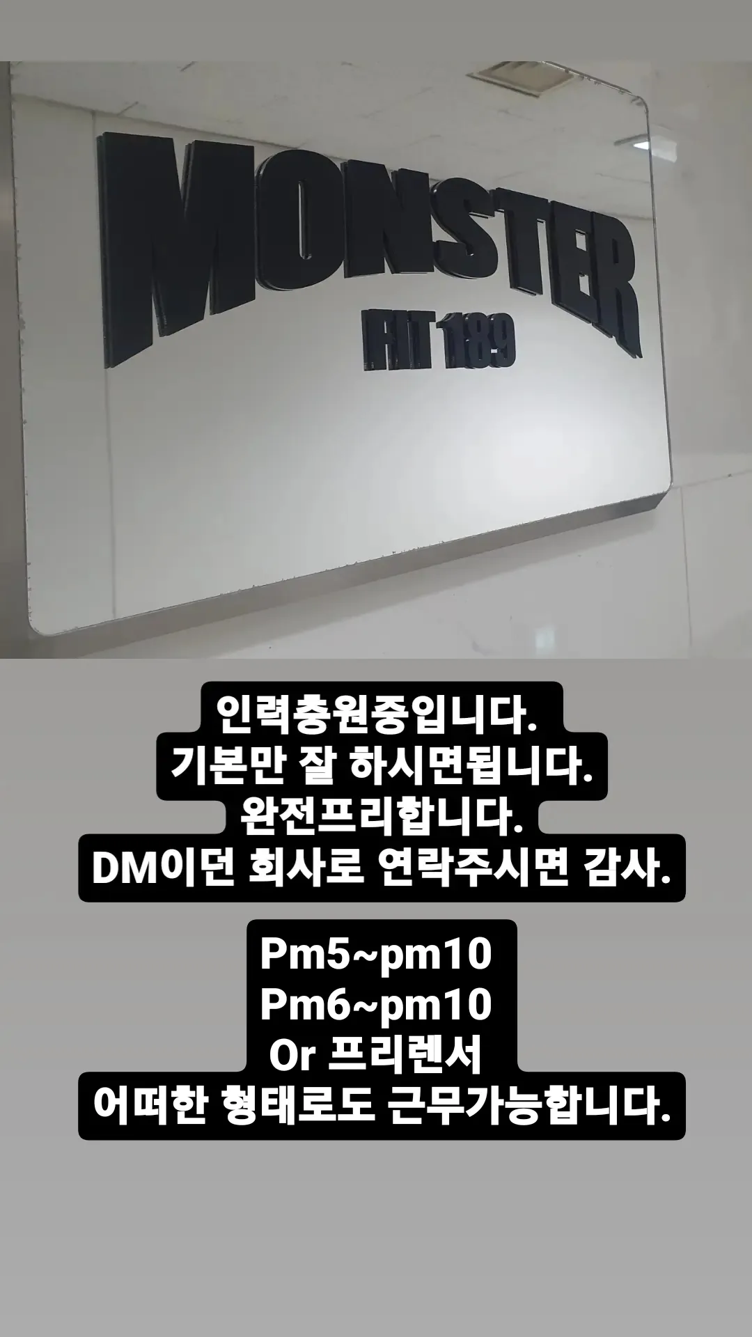 몬스터핏189 이미지