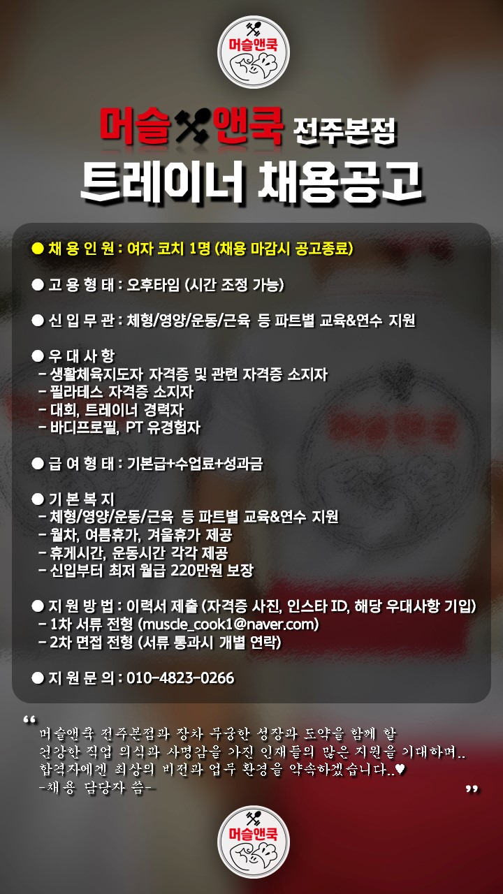 쿡앤머슬 이미지