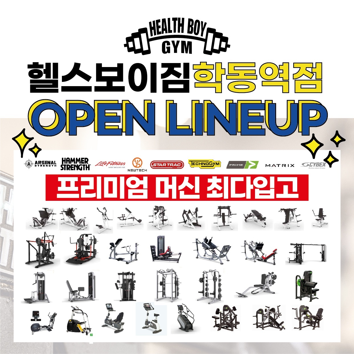 헬스보이짐학동역점 이미지