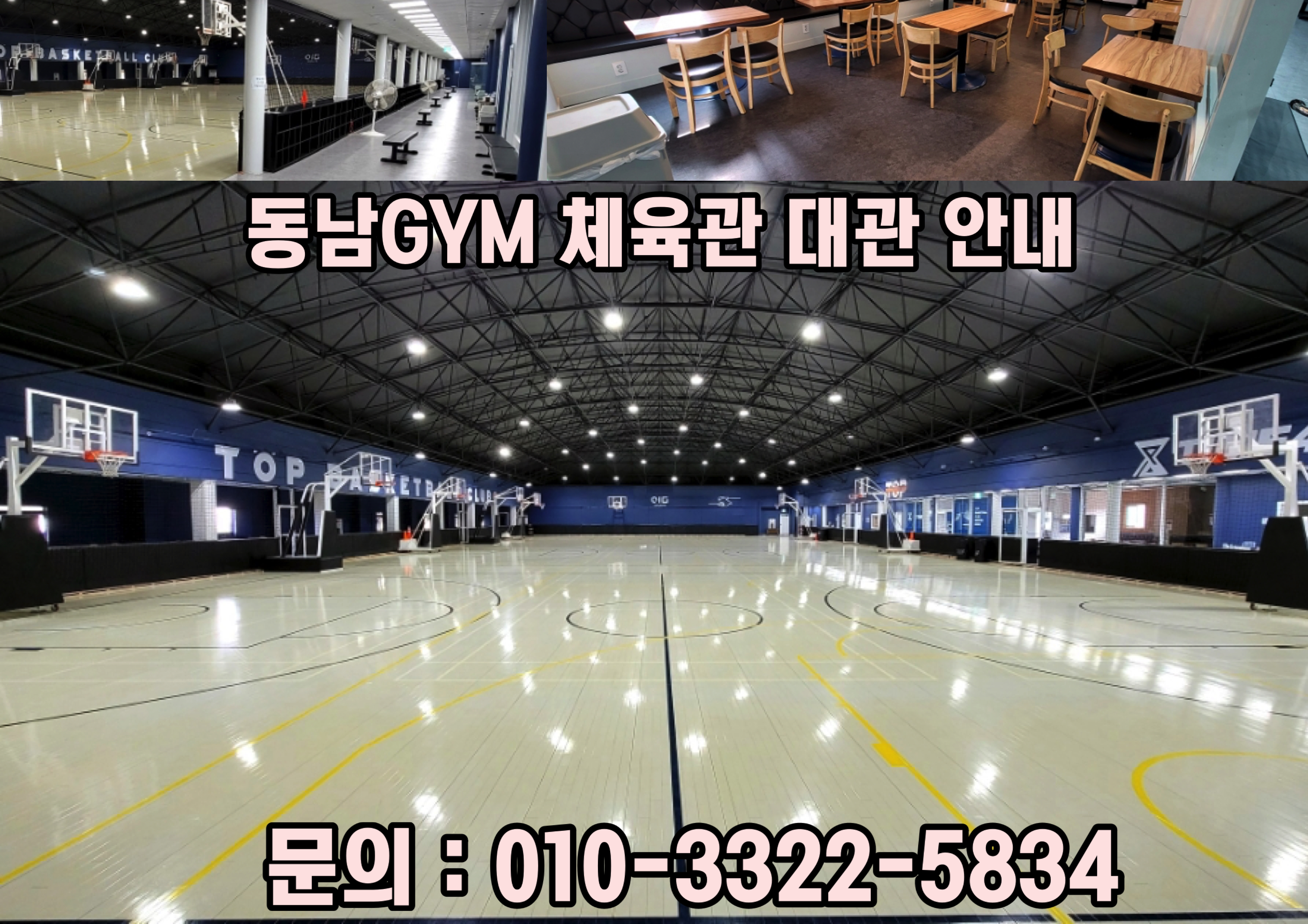 동남스포피아 이미지