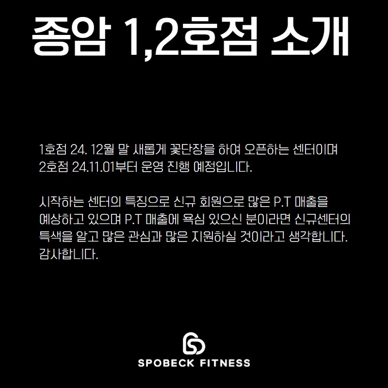 스포벡휘트니스종암 이미지