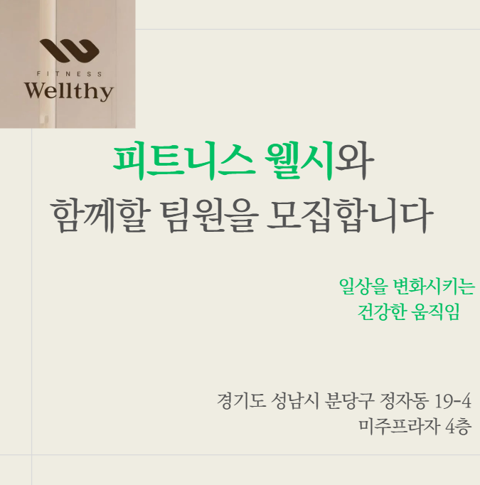 피트니스웰시 이미지