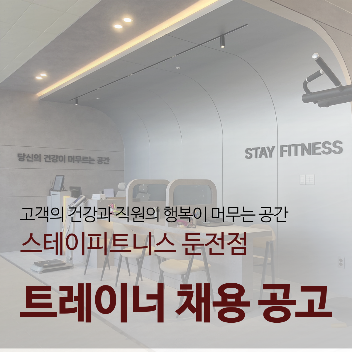 스테이피트니스둔전점 이미지