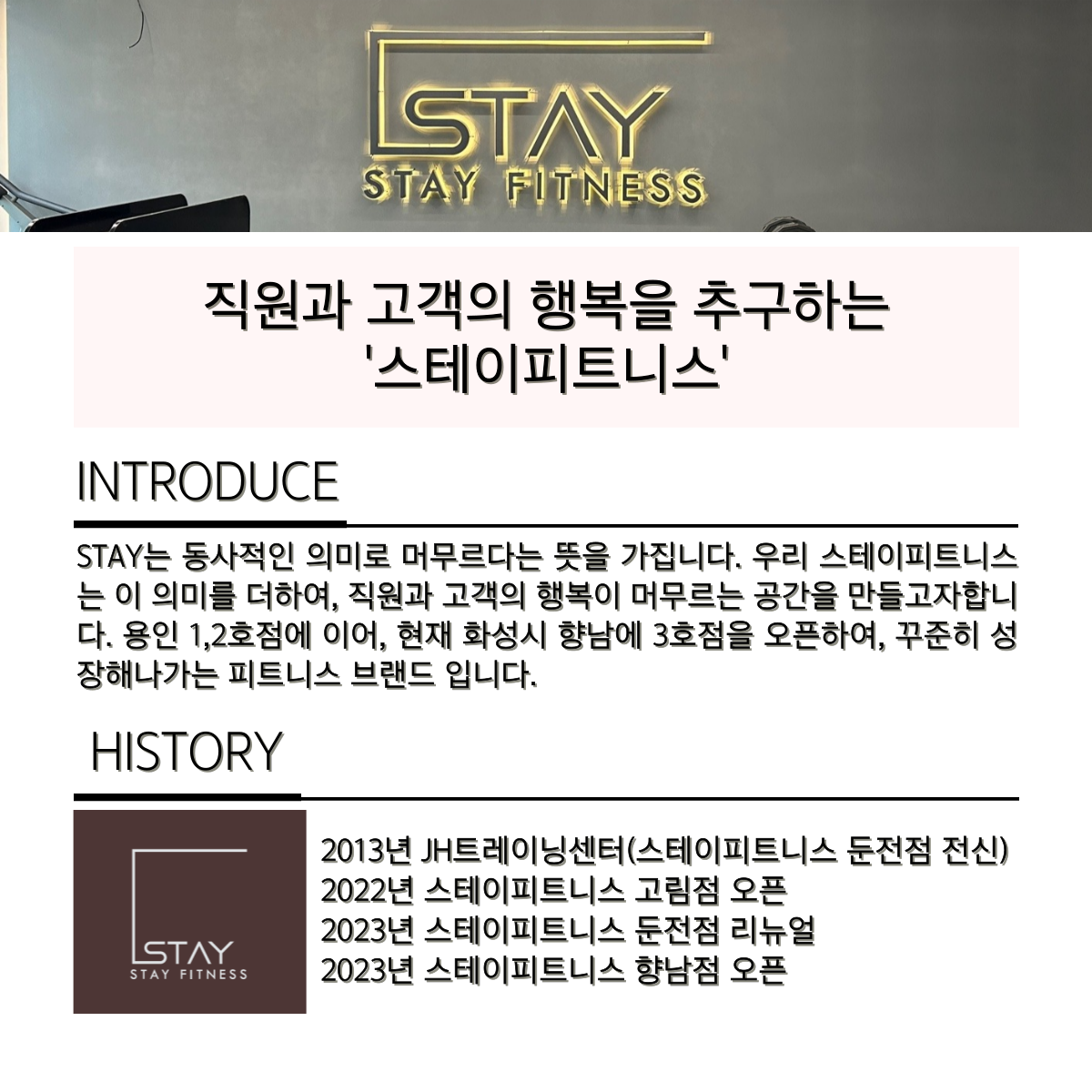 스테이피트니스둔전점 이미지