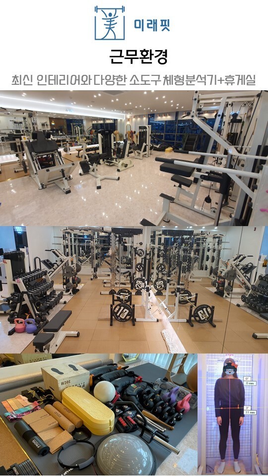 향동PT미래핏 이미지