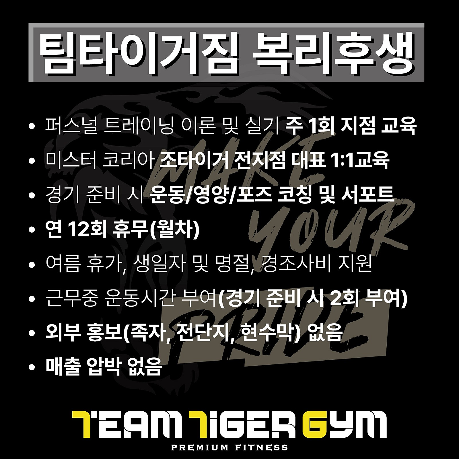 팀타이거짐1 이미지