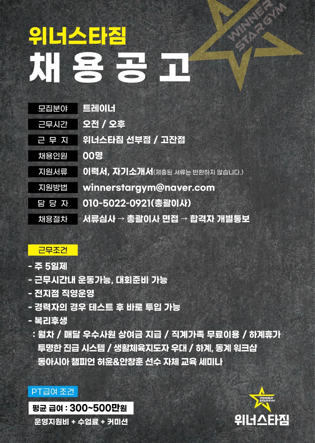 위너스컴퍼니 이미지