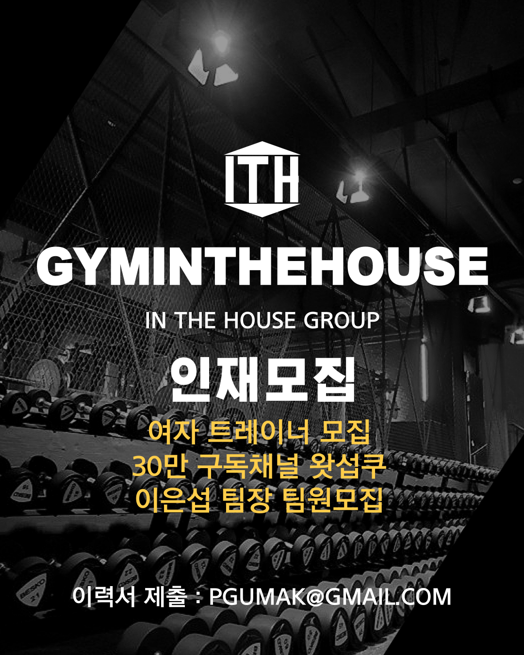 짐인더하우스 이미지