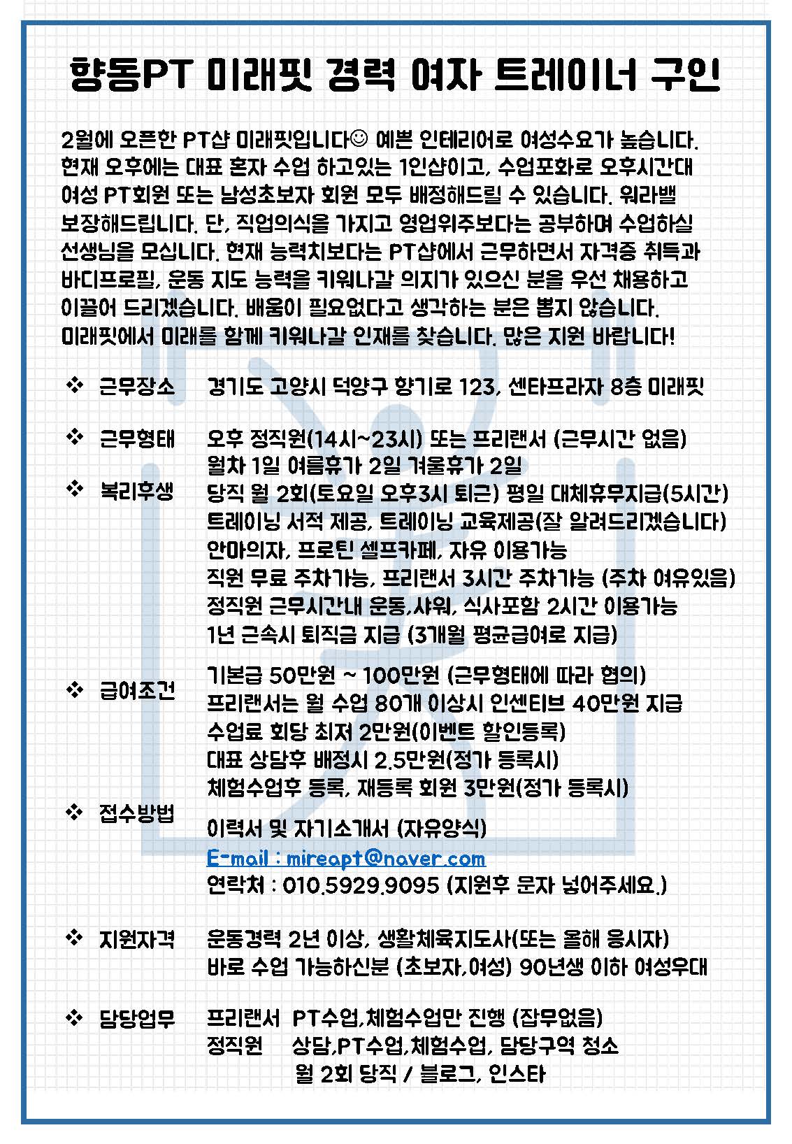 향동PT미래핏 이미지