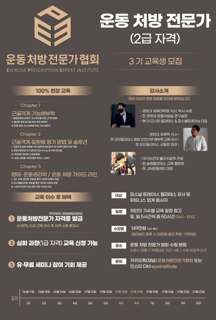 운동처방협회 이미지