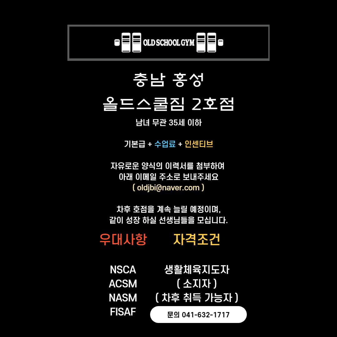 올드스쿨짐 이미지