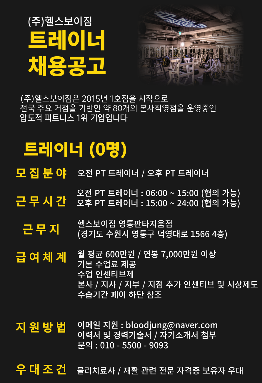 헬스보이짐영통판타지움점 이미지