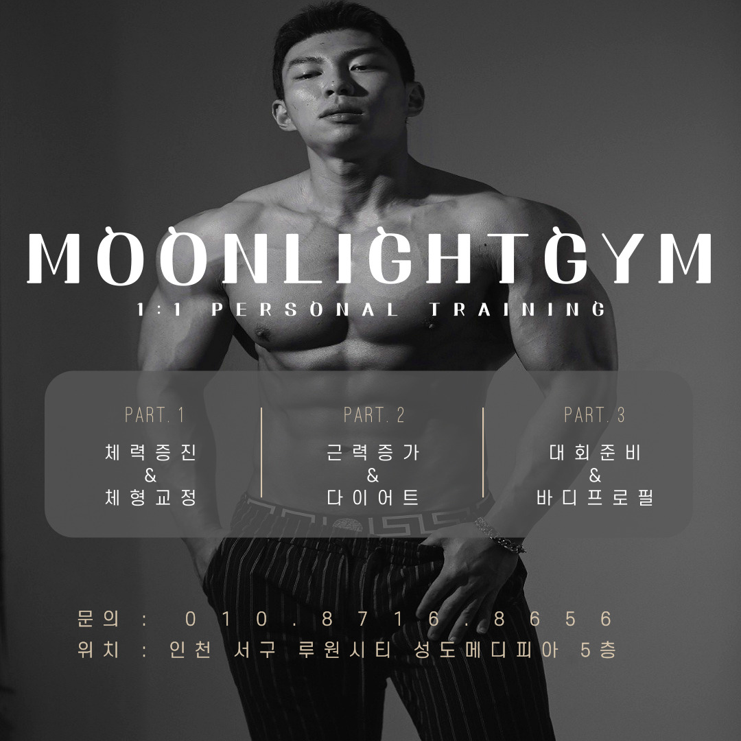 문라이트짐 이미지