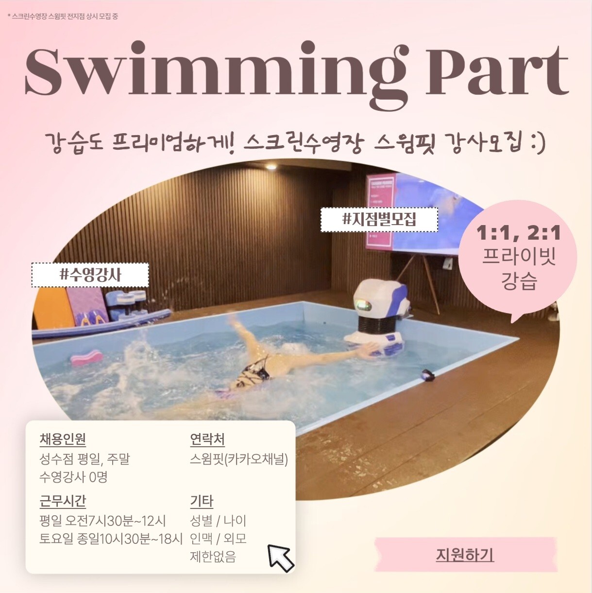스크린수영장 스윔핏 이미지