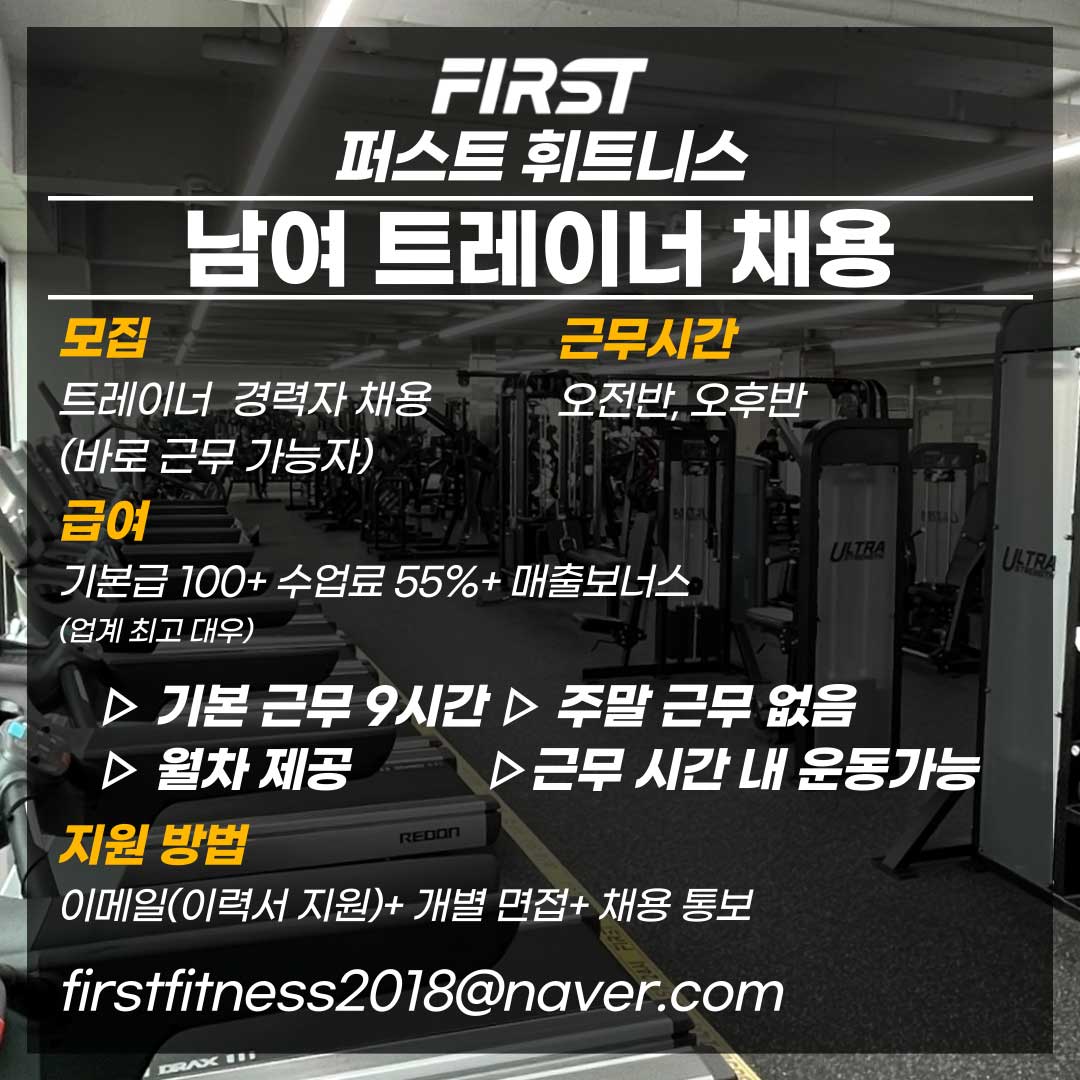 퍼스트휘트니스 이미지