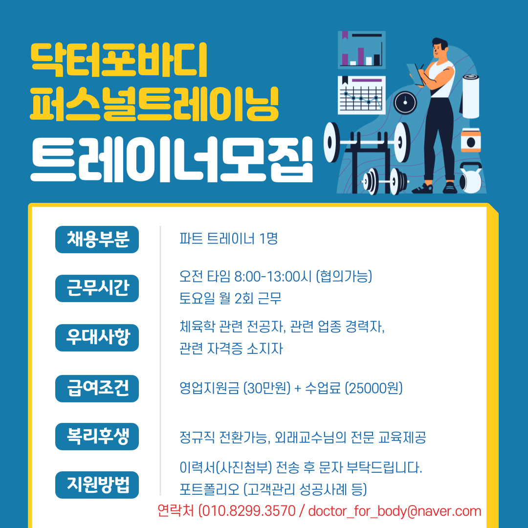 닥터포바디퍼스널트레이닝 이미지