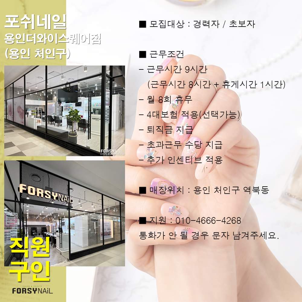 포쉬네일용인더와이 이미지