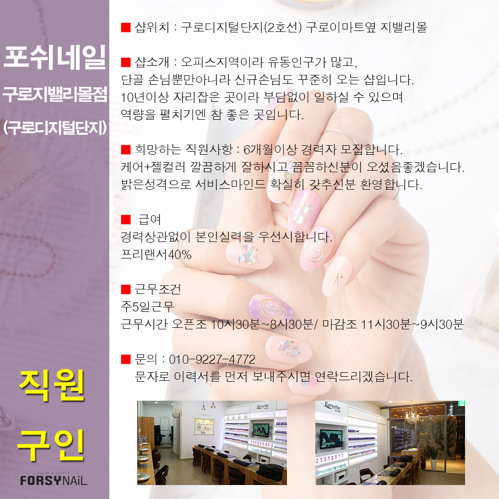 포쉬네일구로지밸리몰점 이미지